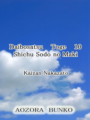 cover image of Daibosatsu Toge 10 Shichu Sodo no Maki